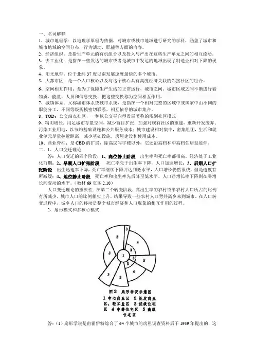 城市地理学复习重点