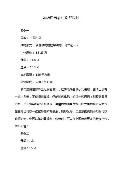 前店后园农村别墅设计