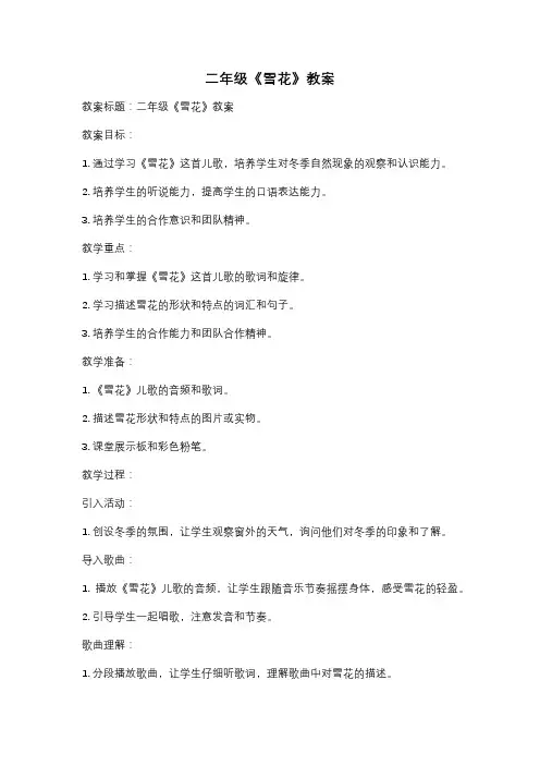 二年级《雪花》教案