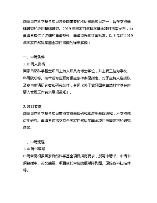 2019年国家自然科学基金项目指南