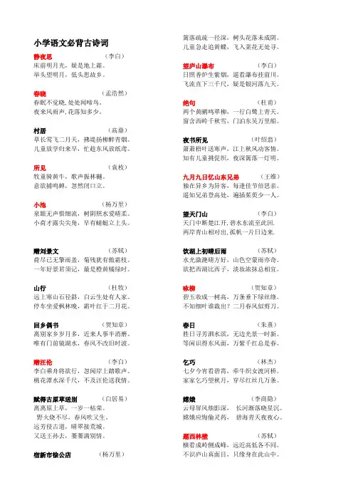 语文必背古诗词(小学、初中、高中)