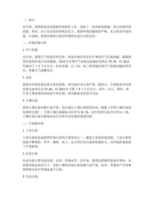 环境状况分析总结范文