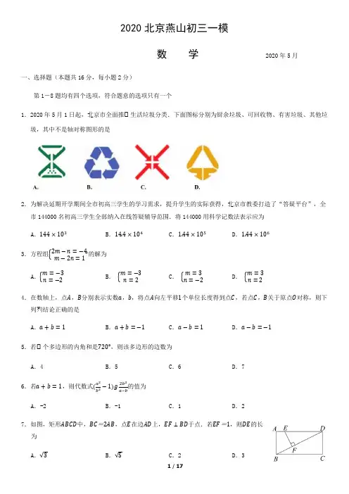 2020北京燕山初三一模数学含答案