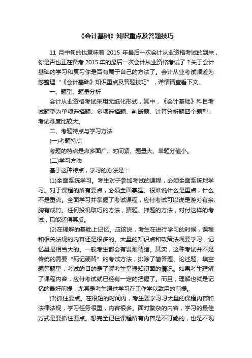 《会计基础》知识重点及答题技巧