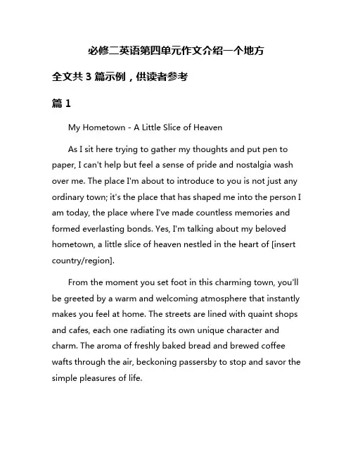 必修二英语第四单元作文介绍一个地方