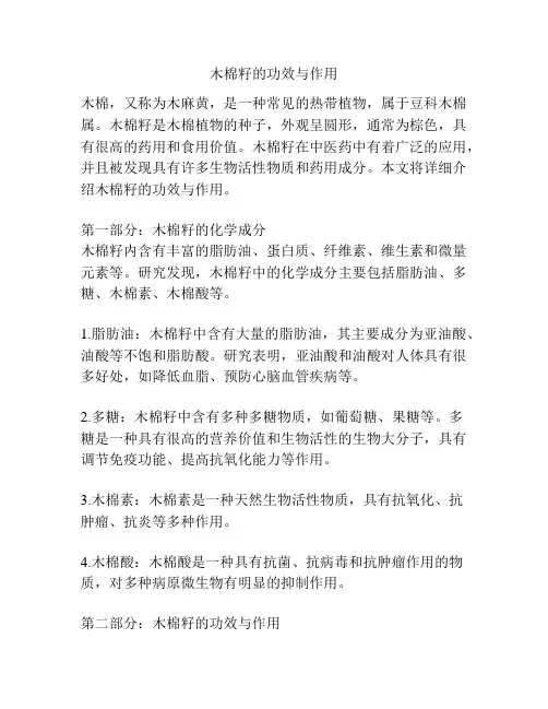 木棉籽的功效与作用