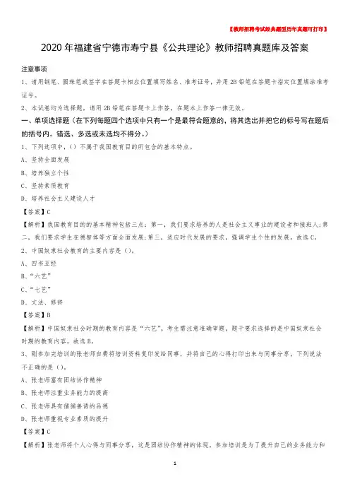 2020年福建省宁德市寿宁县《公共理论》教师招聘真题库及答案