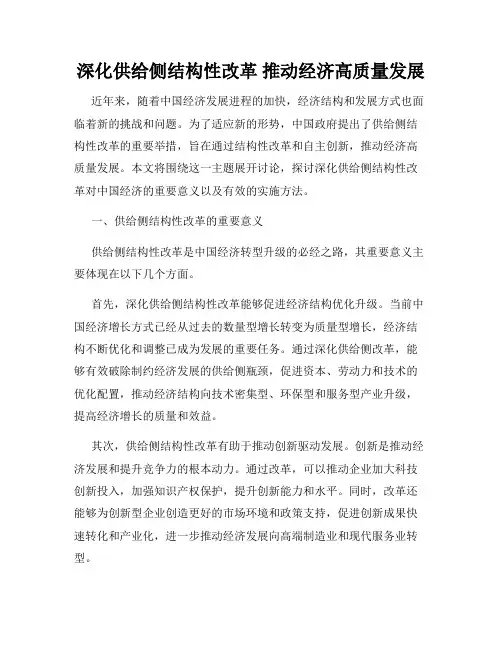 深化供给侧结构性改革 推动经济高质量发展
