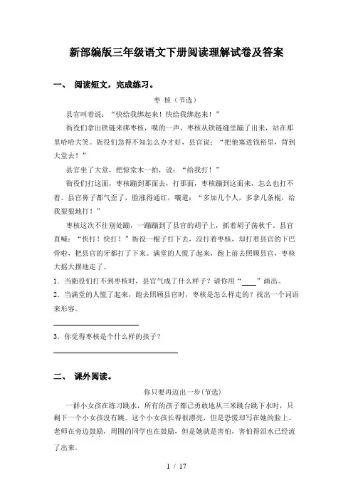新部编版三年级语文下册阅读理解试卷及答案