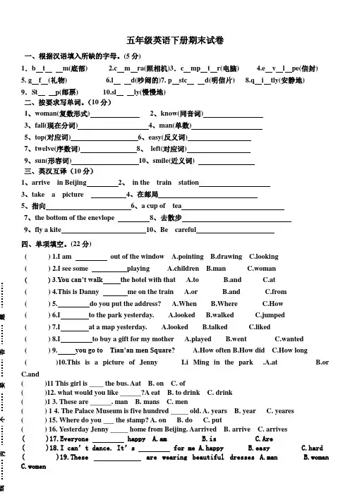 冀教版五年级英语下册期末试卷成卷