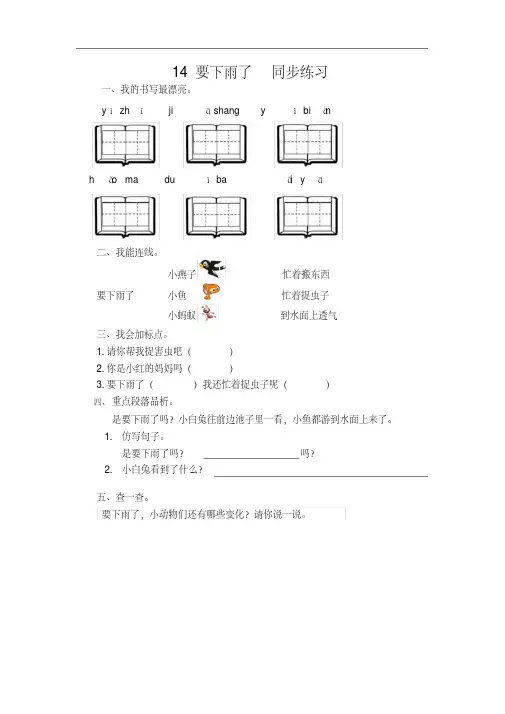 人教版一年级语文下册同步练习含答案-14要下雨了