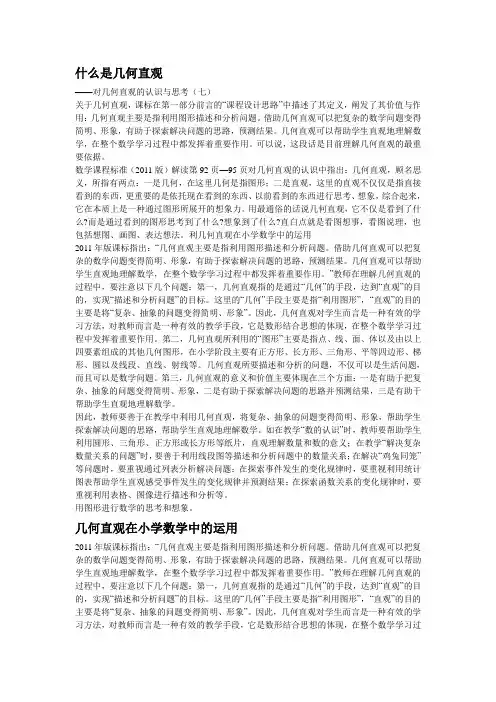 几何直观