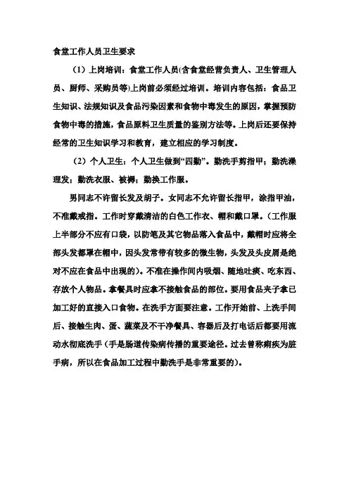 食堂工作人员卫生要求