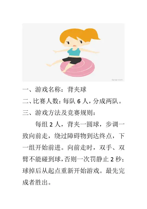 游园活动