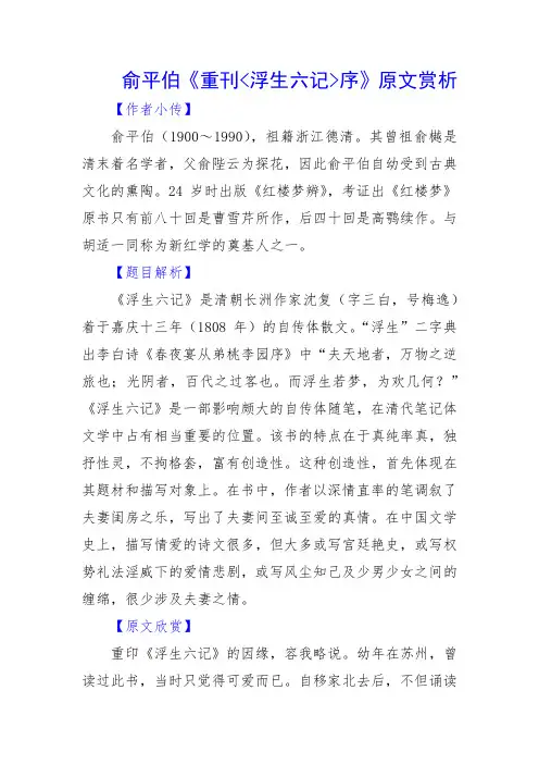 俞平伯《重刊浮生六记序》原文赏析
