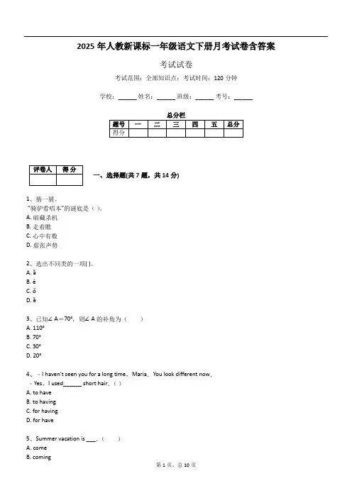 2025年人教新课标一年级语文下册月考试卷含答案