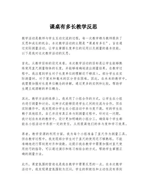 课桌有多长教学反思