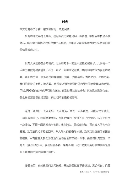 高一散文：时光_1