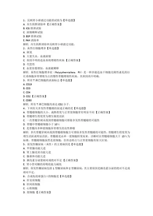 临床检验基础试题及答案(二)