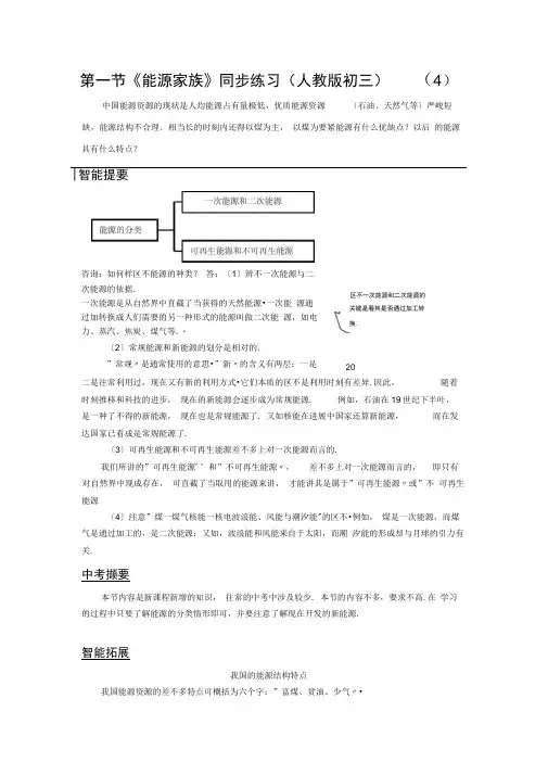 第一节《能源家族》同步练习(人教版初三)(4)