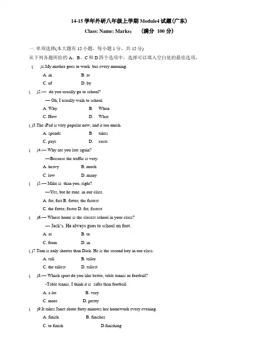 完整外研版八年级上Module4单元试题及答案,推荐文档