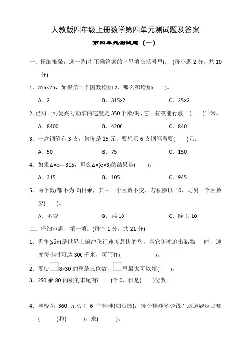 人教版四年级上册数学第四单元测试题及答案