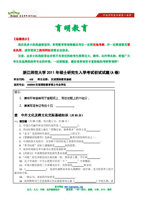 浙江师范大学2011年硕士研究生入学考试初试试题(A卷)