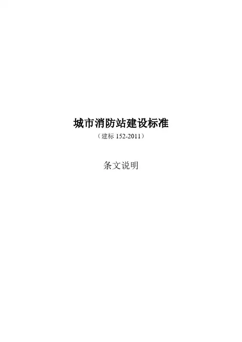 城市消防站建设标准2011101310481374