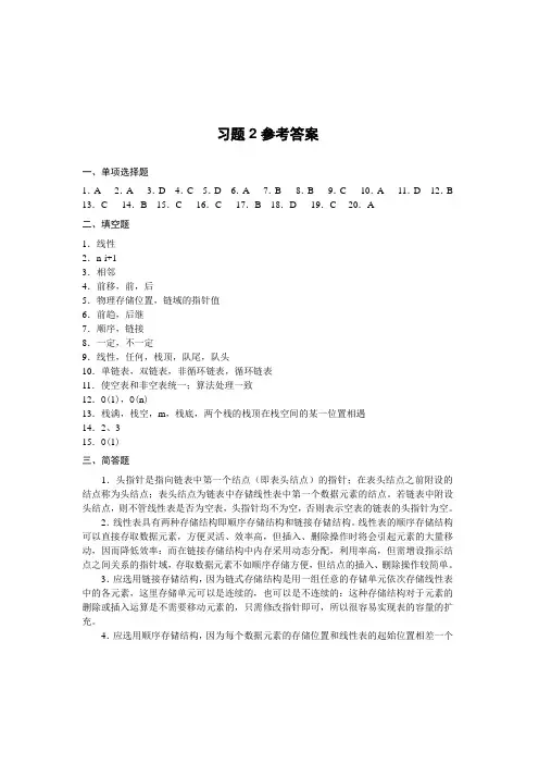 习题2参考答案及数组广义表习题