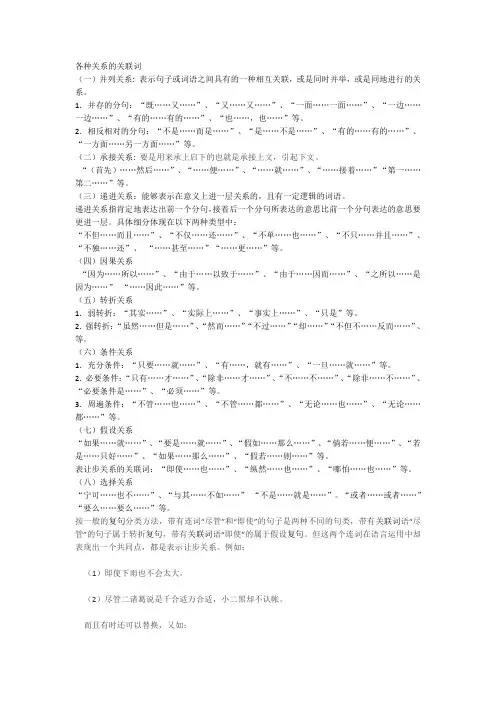 语文各种关系的关联词运用