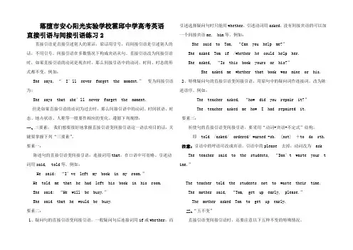 高考英语 直接引语与间接引语练习2