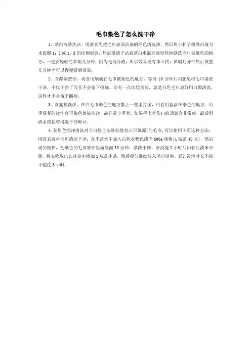 毛巾染色了怎么洗干净