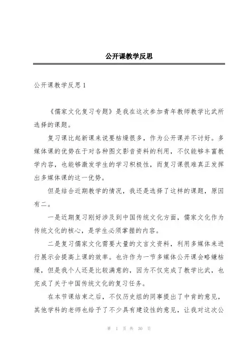 公开课教学反思