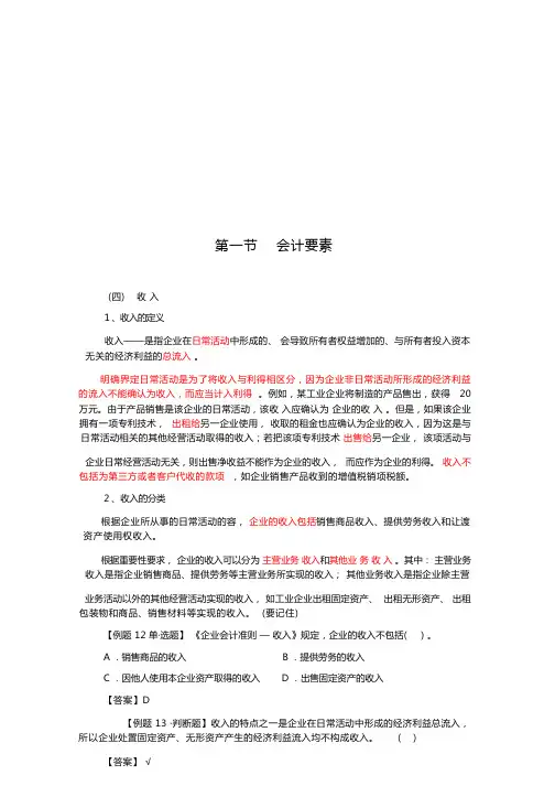 会计要素与会计科目