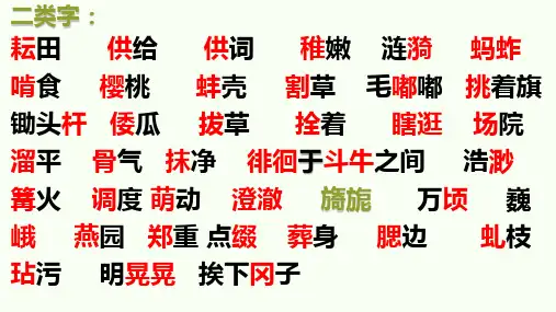 人教部编版五年级下册语文1-4单元字词整理课件PPT