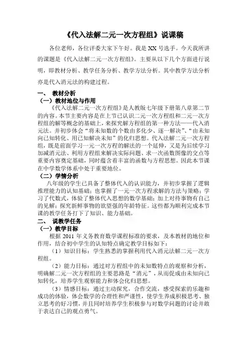 人教版七年级下册数学代入法解二元一次方程组 说课稿