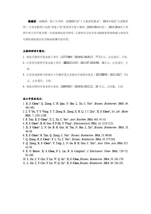 ...江苏省教育厅高校“青蓝工程”优秀青年骨干教师（2010-...