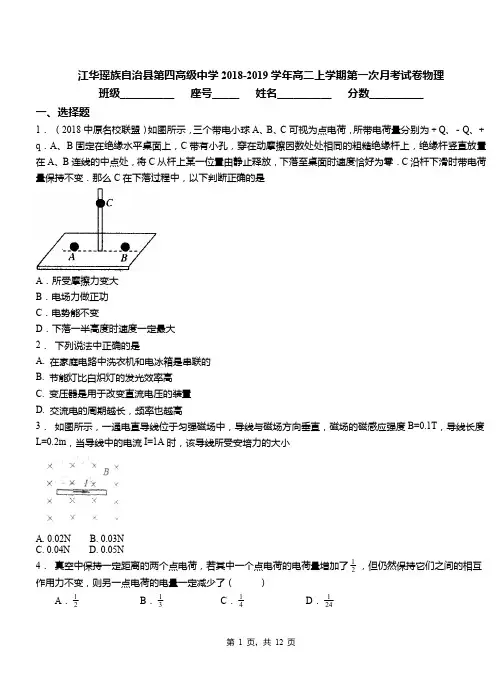 江华瑶族自治县第四高级中学2018-2019学年高二上学期第一次月考试卷物理
