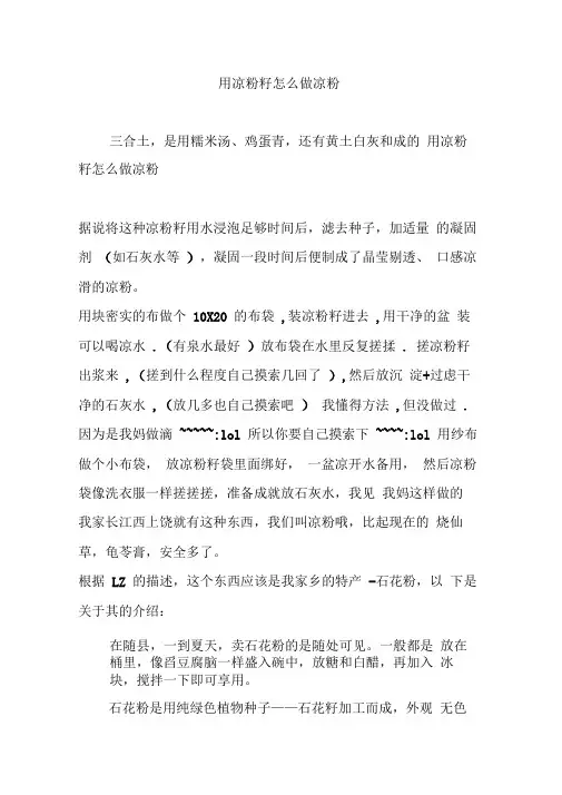 用凉粉籽怎么做凉粉