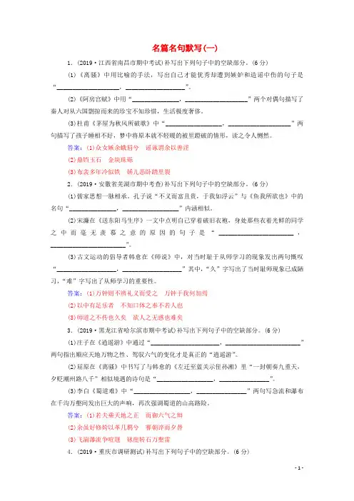 2020届高考语文二轮复习专题强化练七名篇名句默写一含解析