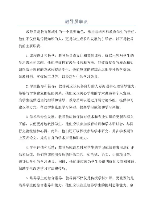 教导员职责