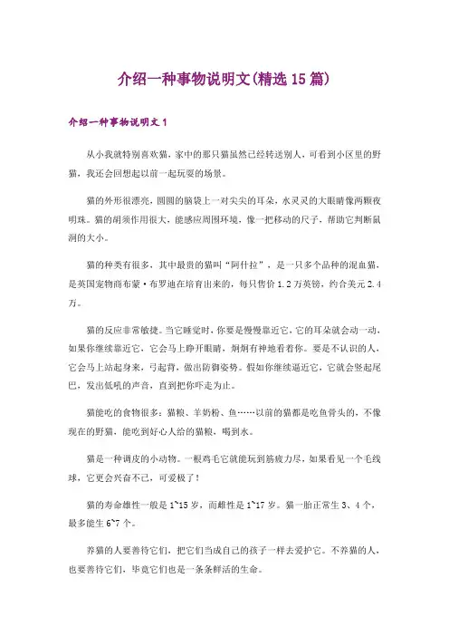 2024年介绍一种事物说明文(精选15篇)
