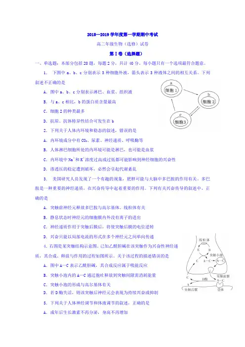 江苏省南通市海安高级中学2018-2019学年高二上学期期中考试生物(选修)试题