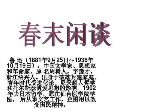 语文《春末闲谈》课件(苏教选修之《现代散文选读》)
