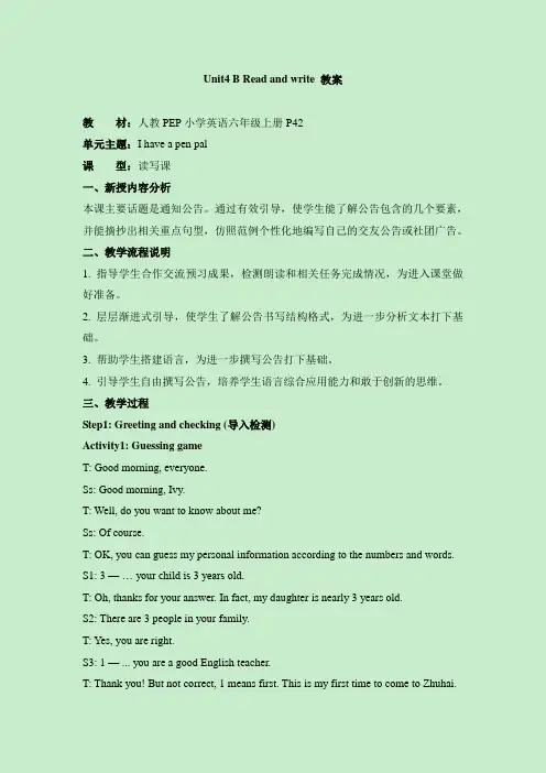 【精选】六年级上册英语教案-Unit 4 I have a pen pal PB  Read and write    人教PEP2014秋