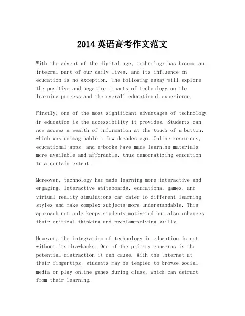 2014英语高考作文范文