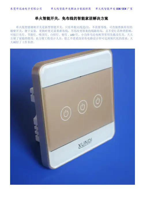 ZigBee单火线智能开关,真正免布线的智能家居解决方案
