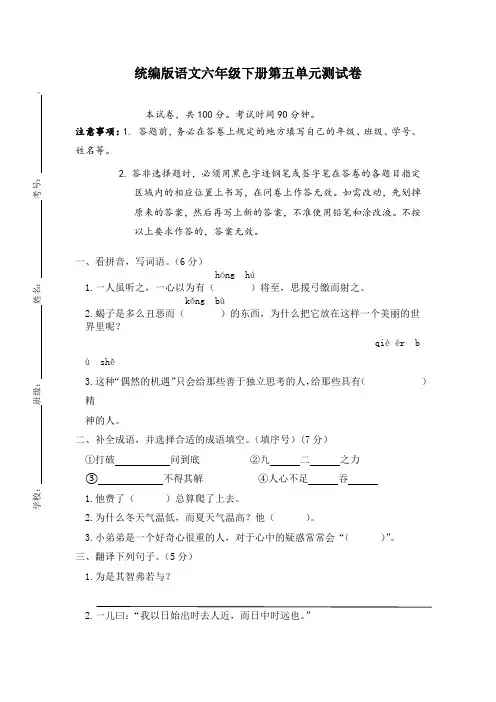人教部编版语文六年级下册第五单元测试卷2(word版含答案)