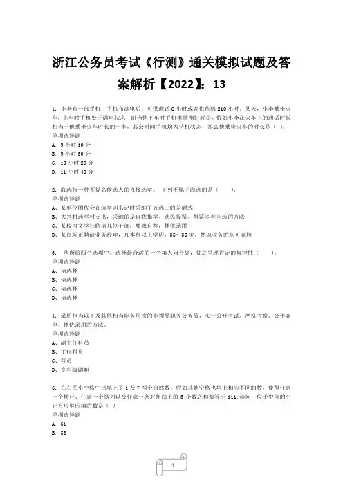 浙江公务员考试《行测》真题模拟试题及答案解析【2022】133