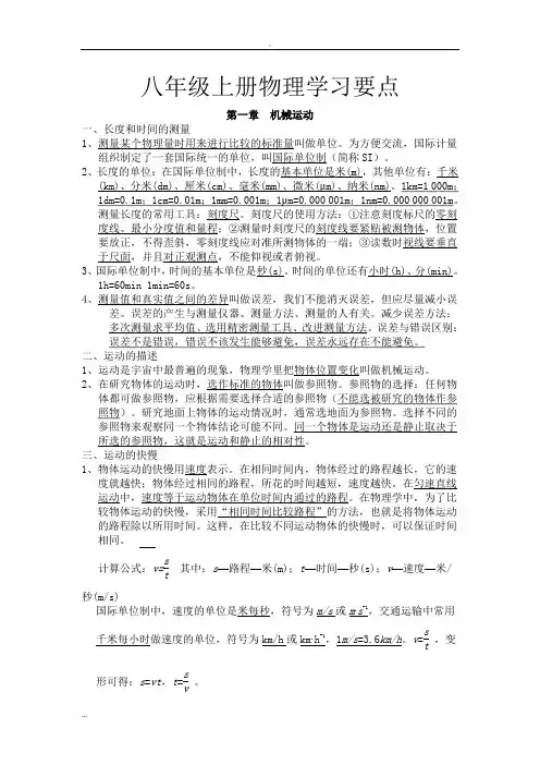 八上物理全部重要笔记内容